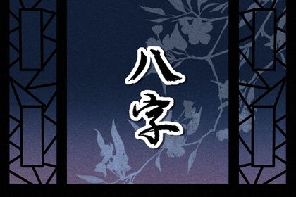 节令如何决定月柱