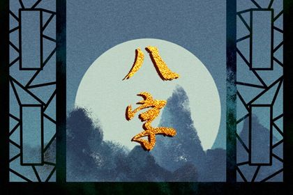 大运起算:顺逆排的完整逻辑